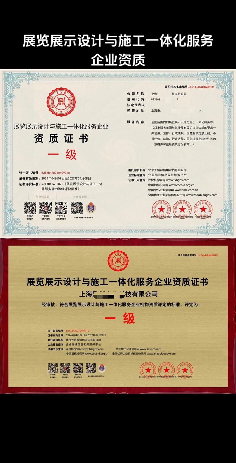 展览展示设计与施工一体化服务企业资质怎么办理?#资质 #展览